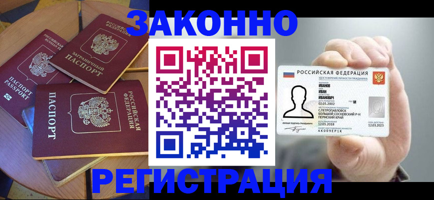 прописка для кредита в Урюпинске